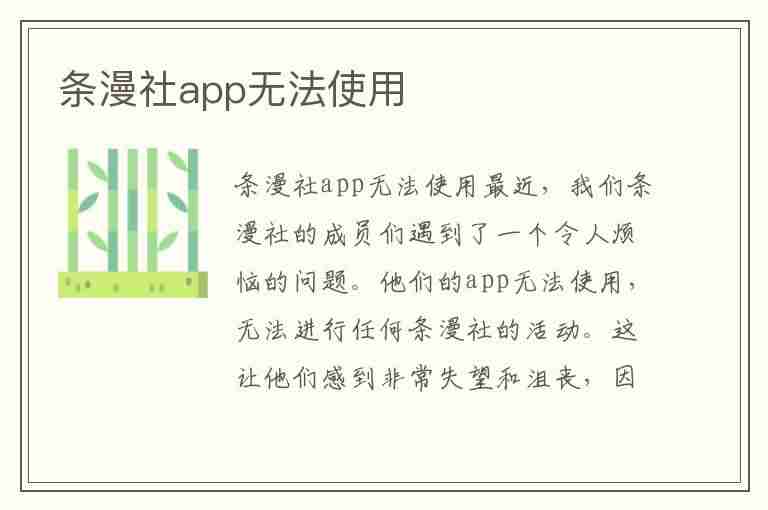 条漫社app无法使用(条漫app下载)